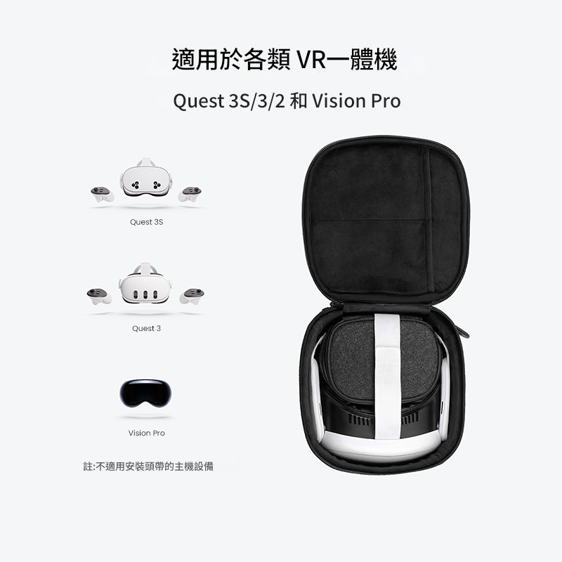 適用於各類 VR一體機  Quest 3S/3/2 和 Vision Pro 探索3S 任務3 視覺專業版 註:不適用安裝頭帶的主機設備