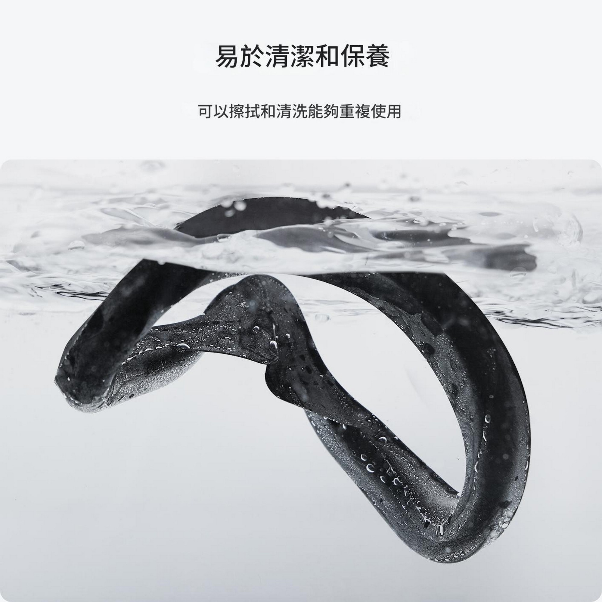 易於清潔和保養 可以擦拭和清洗能夠重複使用